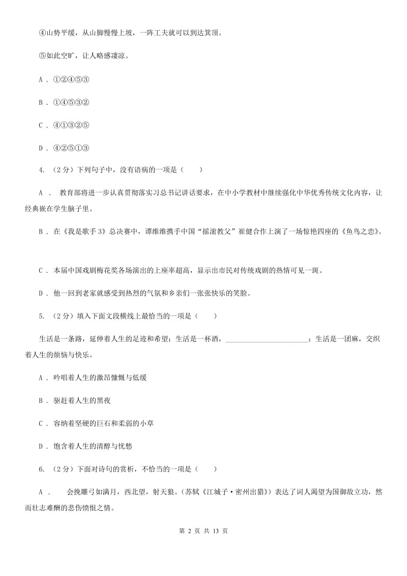 苏教版2019-2020学年七年级上学期语文期中教学质量调研试卷.doc_第2页