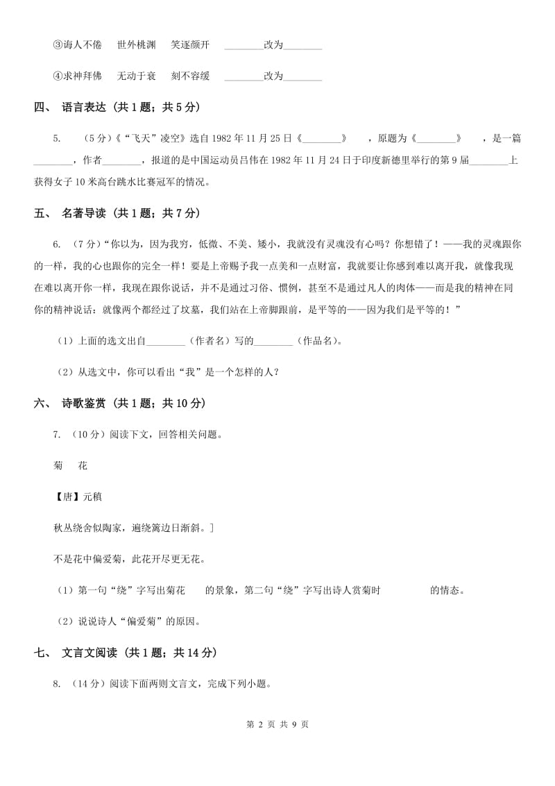 语文版2019-2020学年八年级上学期语文第一次阶段性测试试卷.doc_第2页