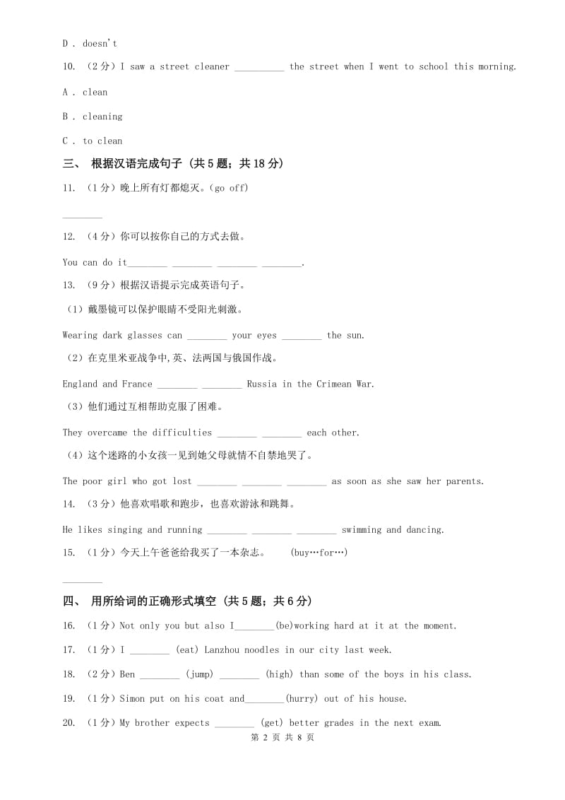 初中英语冀教版七年级下册Unit 2 Lesson 9 Dannys School Project 同步练习B卷（I）卷.doc_第2页