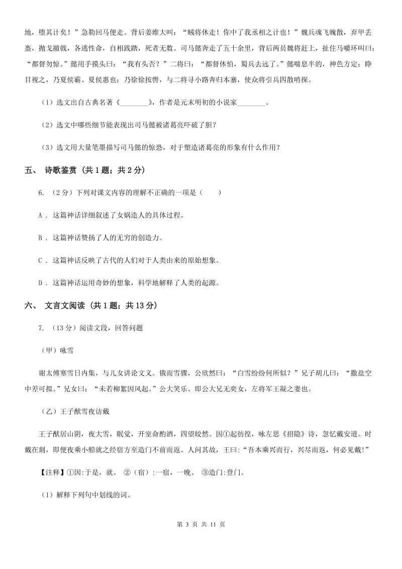 苏教版2020年九年级语文中考二模试卷B卷.doc_第3页