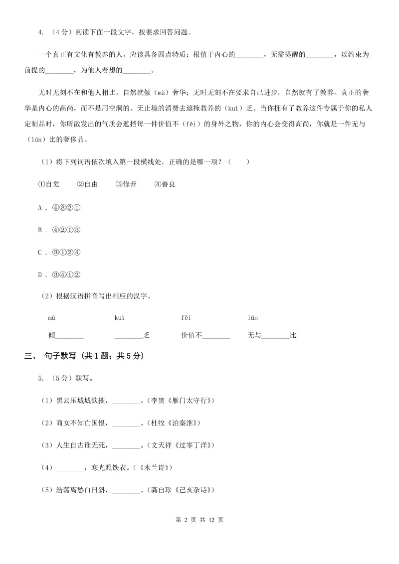 语文版2020届九年级下学期语文2月月考试卷C卷.doc_第2页