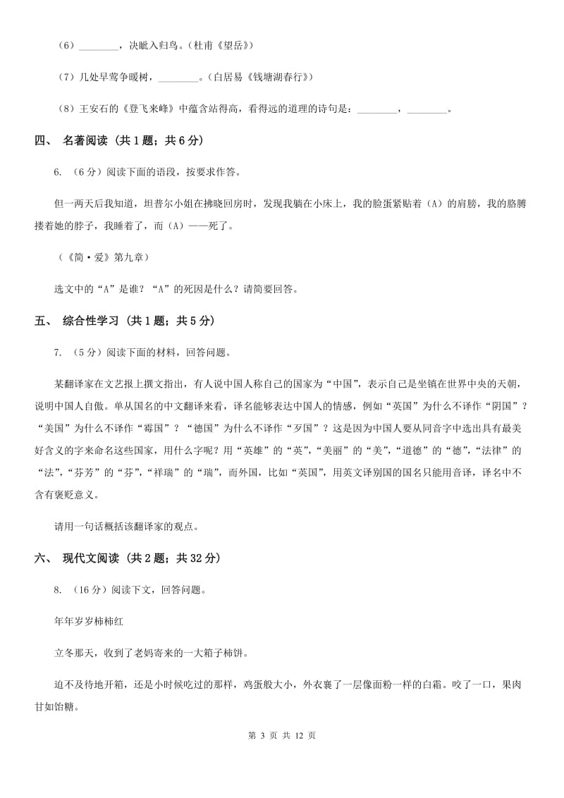 语文版2020届九年级下学期语文2月月考试卷C卷.doc_第3页