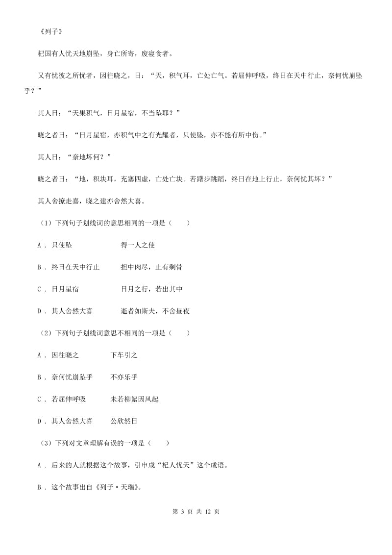 鄂教版2020年九年级下学期语文中考二模试卷A卷.doc_第3页