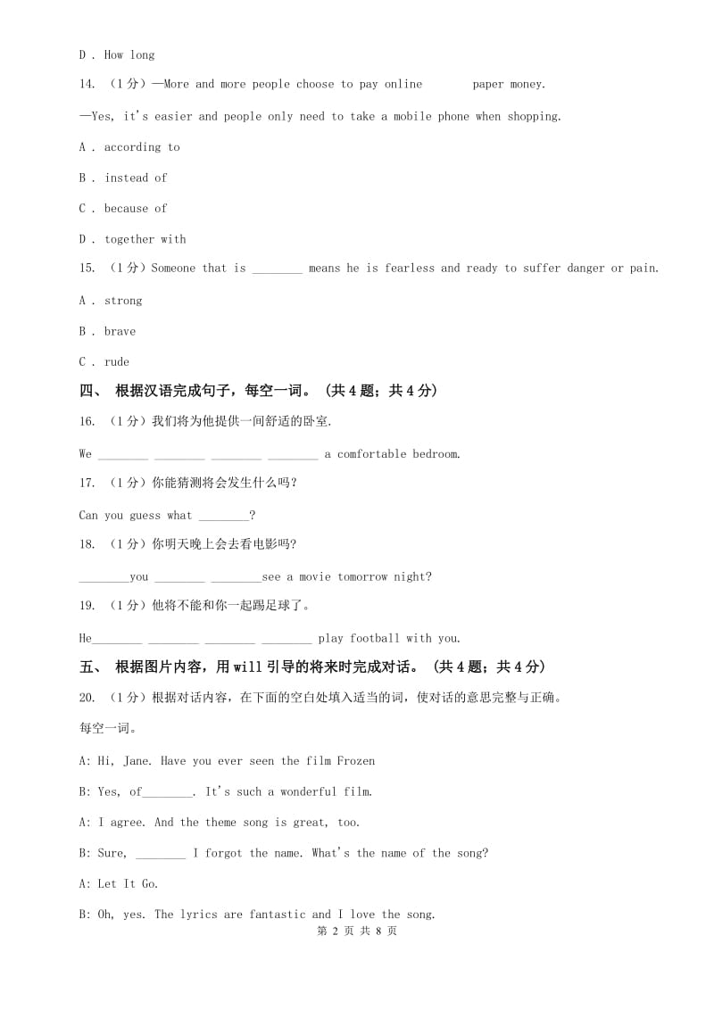 外研版（新标准）2019-2020学年初中英语七年级下册Module 4 Unit 3 Language in use 同步练习D卷.doc_第2页