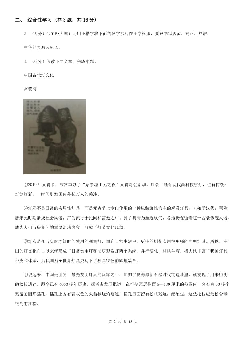 鲁教版2020届九年级下学期语文中考二模考试试卷（I）卷.doc_第2页