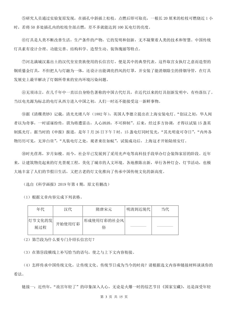 鲁教版2020届九年级下学期语文中考二模考试试卷（I）卷.doc_第3页