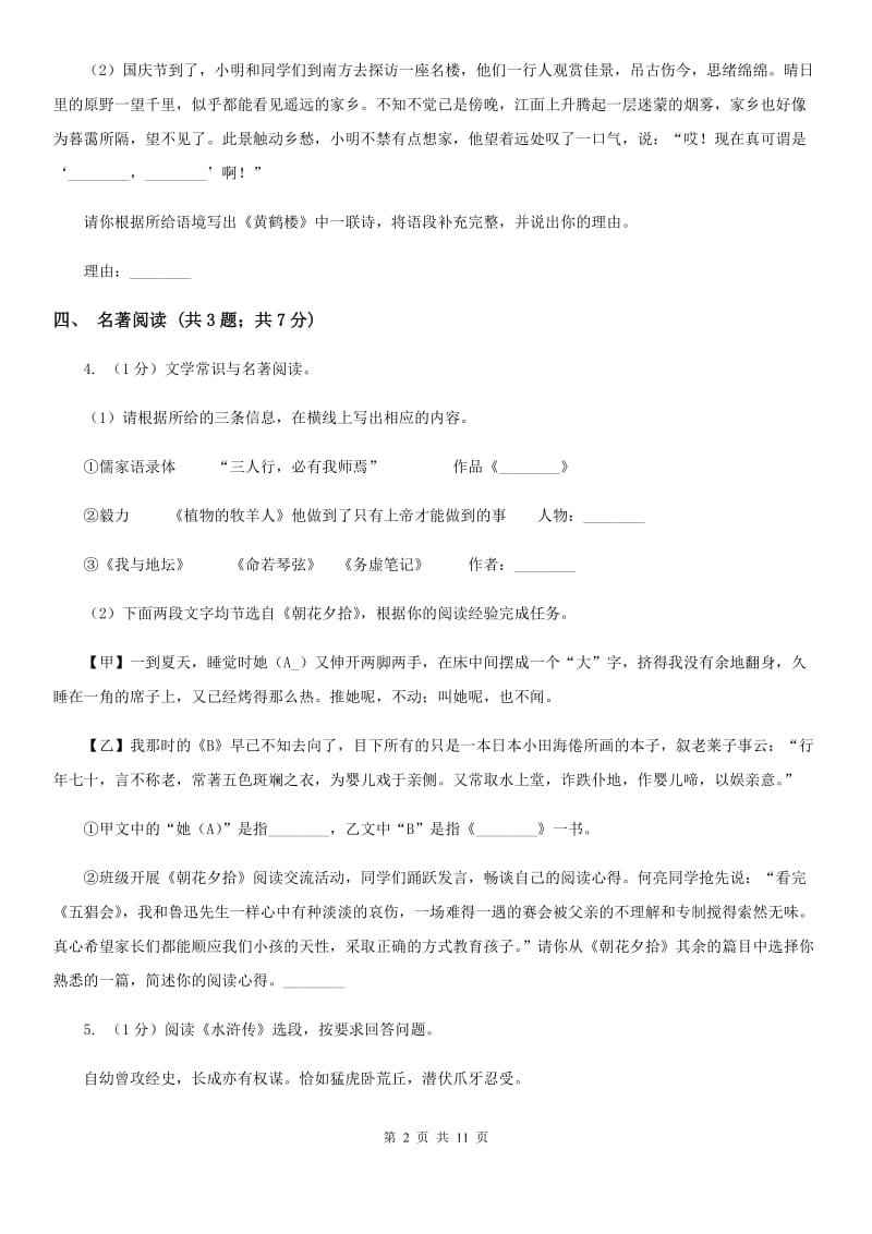 语文版2020届九年级语文初中毕业升学模拟考试试卷B卷.doc_第2页