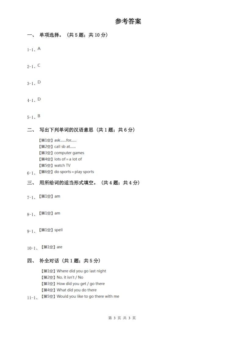 外研（新标准）版2019-2020学年初中英语七年级上册Starter Module 1 Unit 2 Good morning. Im Chen Zhong. 同步练习（I）卷.doc_第3页