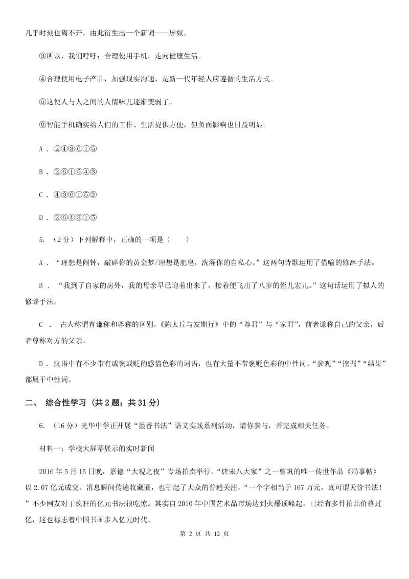 浙教版2020年语文中考一模试卷（II ）卷.doc_第2页