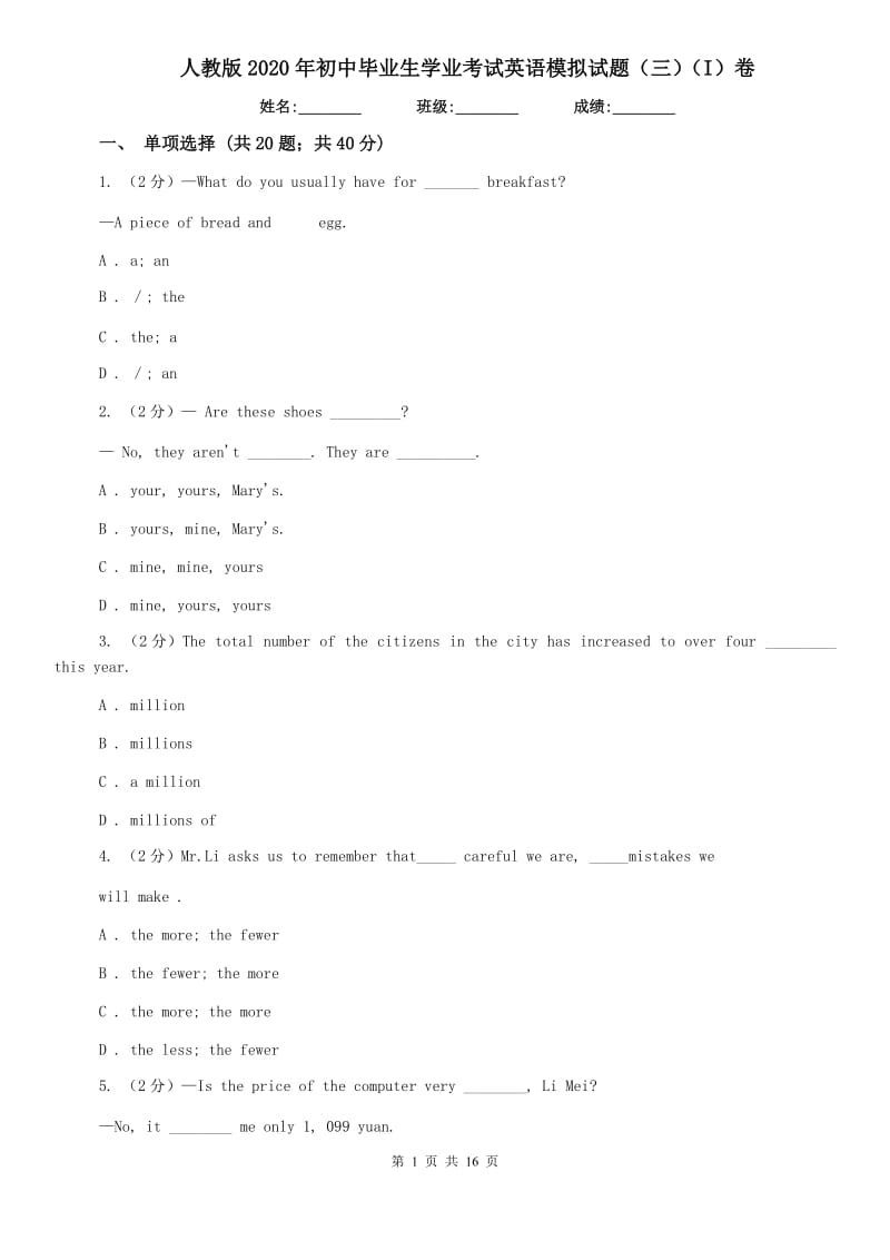 人教版2020年初中毕业生学业考试英语模拟试题（三）（I）卷.doc_第1页