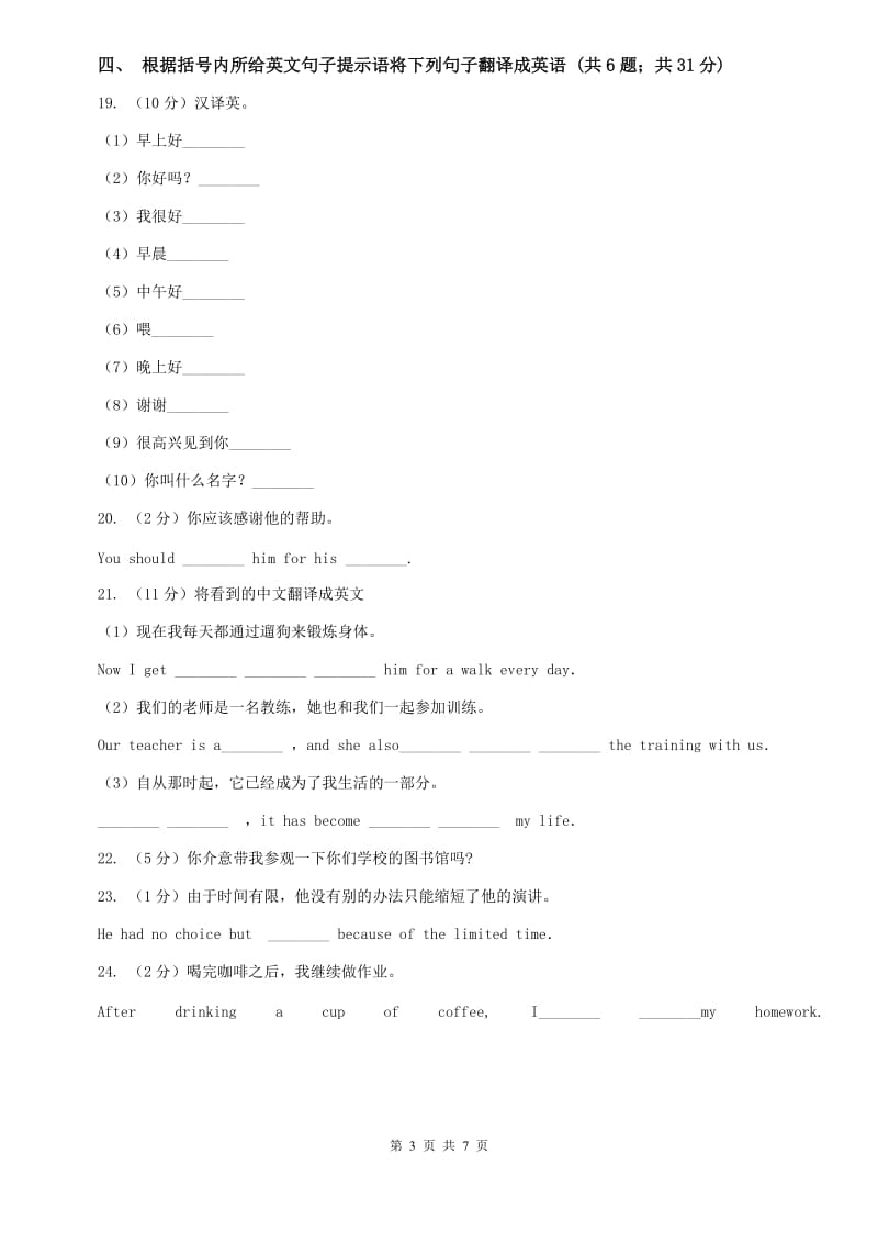 外研（新标准）版2019-2020学年九年级英语上册Module 12 Unit 2课时练习B卷.doc_第3页