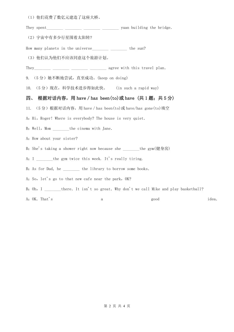 新目标（Go for it）版八年级英语下册Unit 9 Have you ever been to a museum_ Section A课时练习B卷.doc_第2页