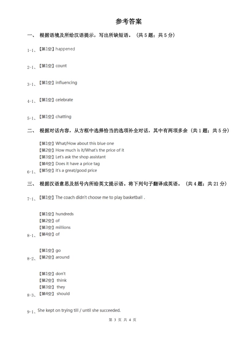 新目标（Go for it）版八年级英语下册Unit 9 Have you ever been to a museum_ Section A课时练习B卷.doc_第3页