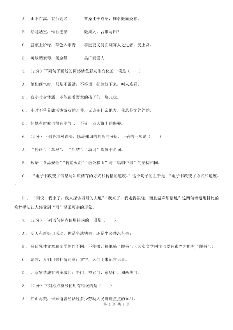 语文版备考2020年中考语文高频考点剖析：专题5 语法与标点.doc_第2页