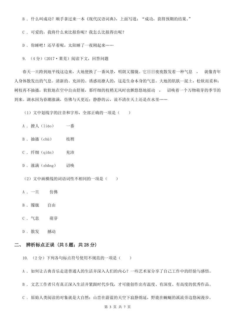 语文版备考2020年中考语文高频考点剖析：专题5 语法与标点.doc_第3页