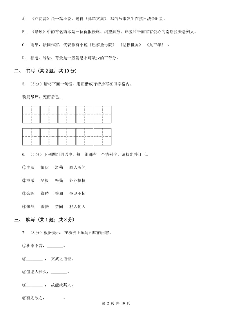 鲁教版七年级上学期语文期中考试试卷.doc_第2页