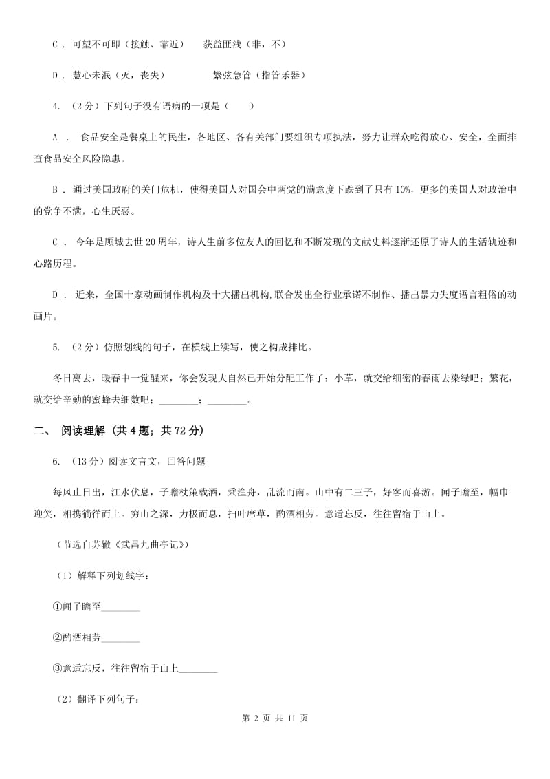 鄂教版2019-2020学年八年级3月月考语文试卷.doc_第2页