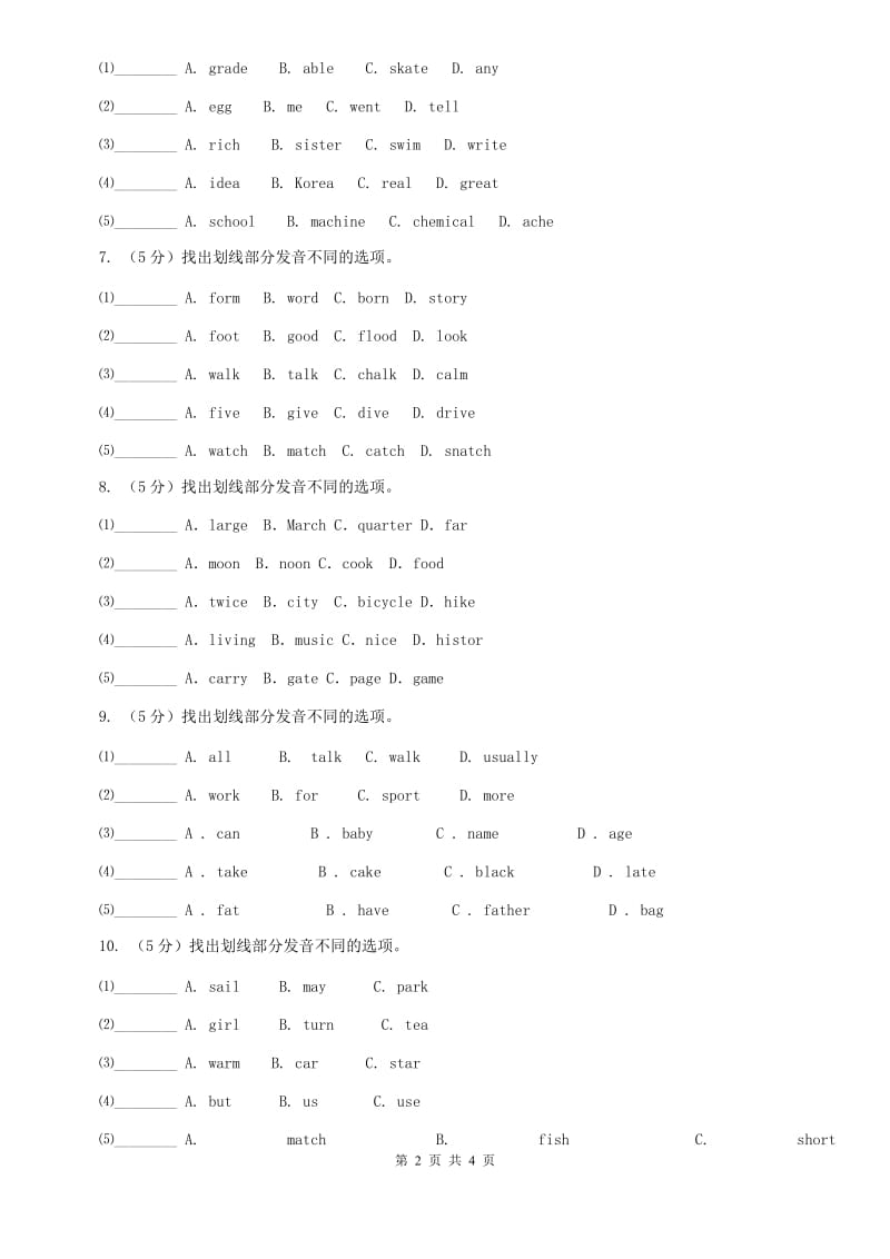 人教版九年级单词辨音专项练习（二）D卷.doc_第2页