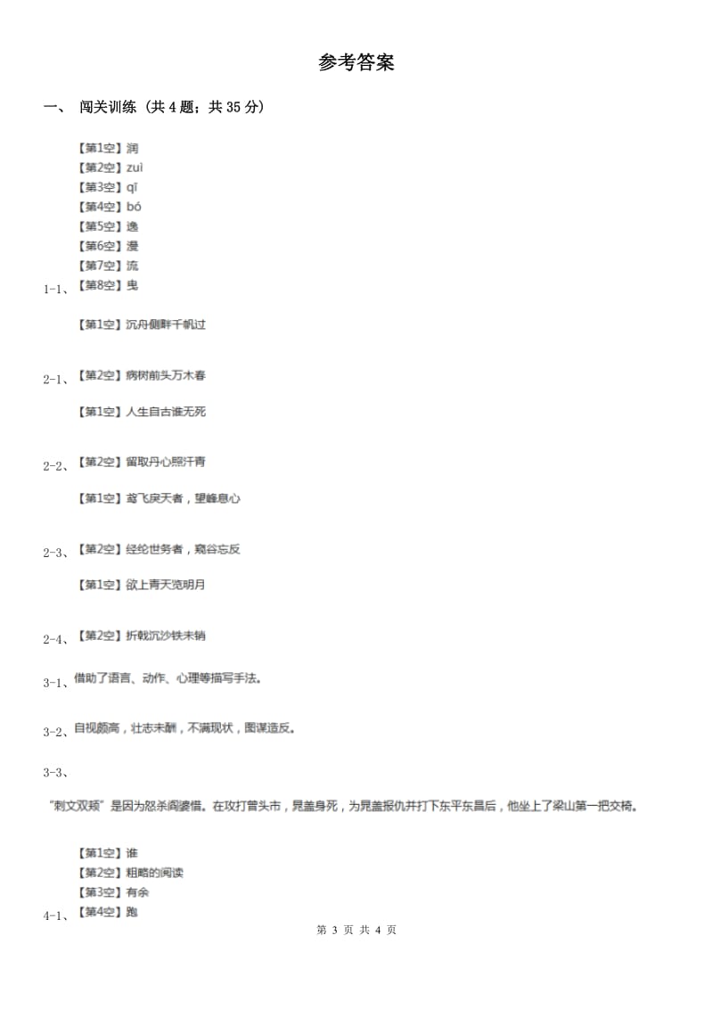 鄂教版2020年中考语文总复习：闯关训练二十四A卷.doc_第3页