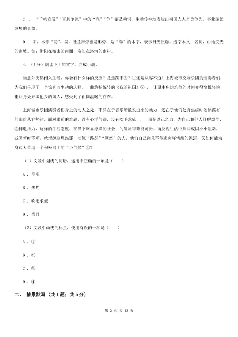 鄂教版2020届九年级下学期语文3月阶段性测试试卷B卷.doc_第2页