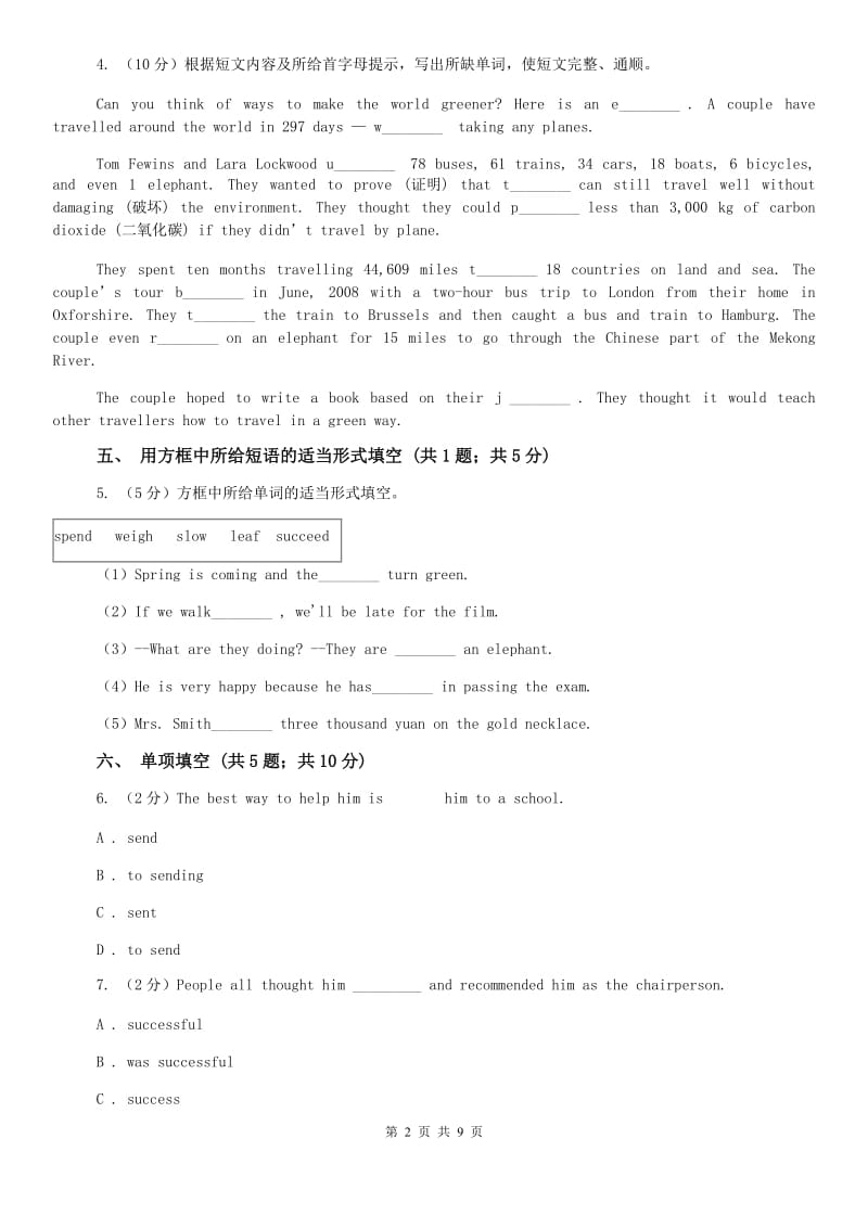 外研（新标准）版英语九年级下册Module5Unit1Wed better get you to the hospital同步测试B卷.doc_第2页