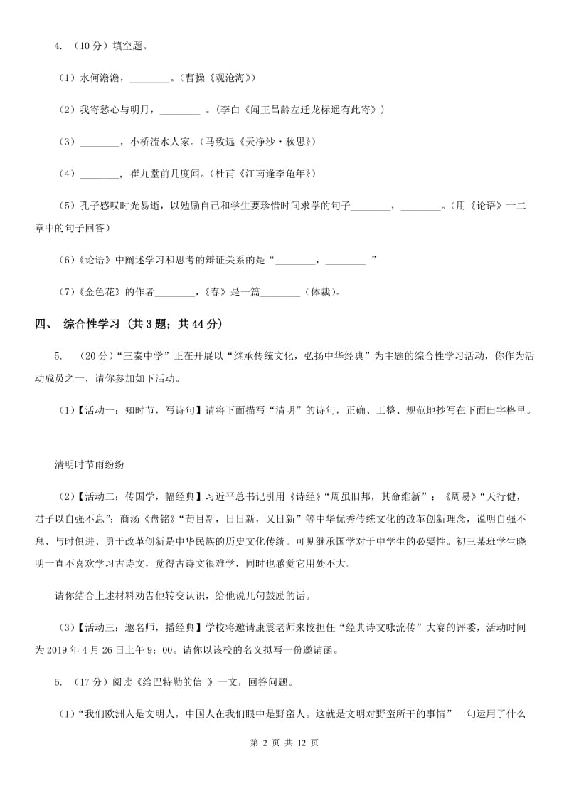 西师大版2020届九年级语文初中毕业学业考试中考模拟（二）试卷（I）卷.doc_第2页