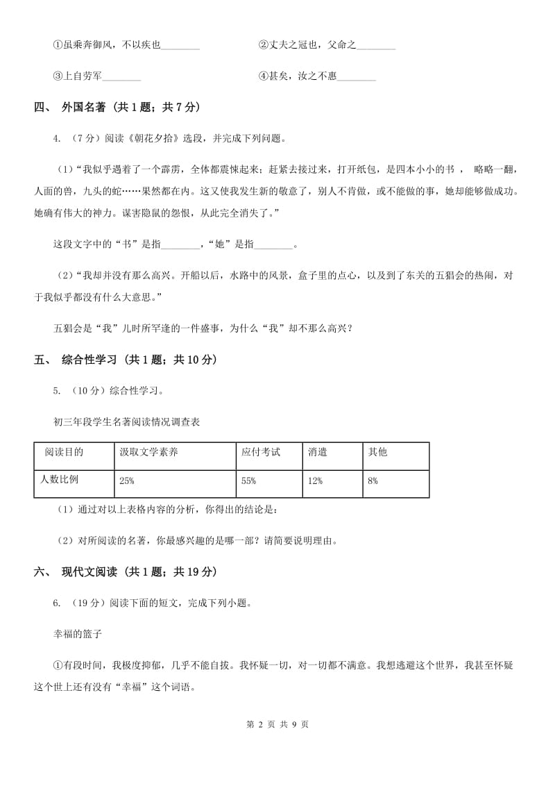 苏教版六校2019-2020学年八年级下学期语文期中联考试卷.doc_第2页