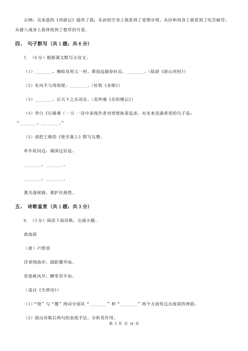 语文版2020届九年级语文升学大考试卷（二）（I）卷.doc_第3页