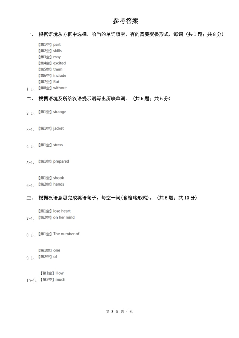 外研版（新标准）七年级英语下册Module 11 Unit 1 They touch noses!课时练习（I）卷.doc_第3页