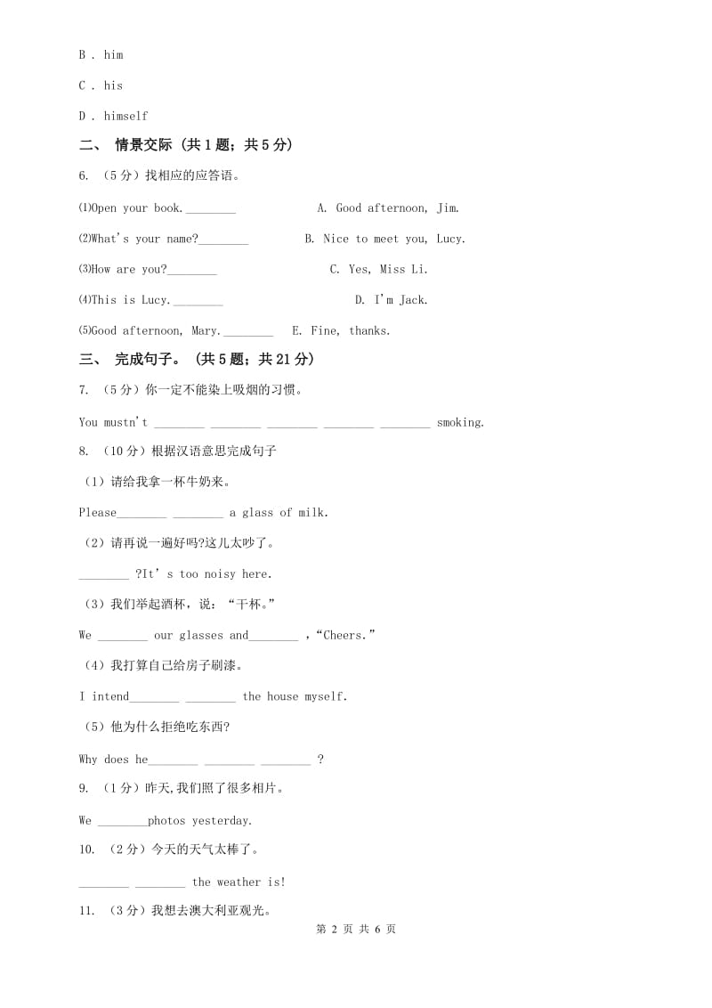 外研版（新标准）2019-2020学年初中英语七年级上册Starter Module 1 Unit 3 This is my friend.同步练习C卷.doc_第2页