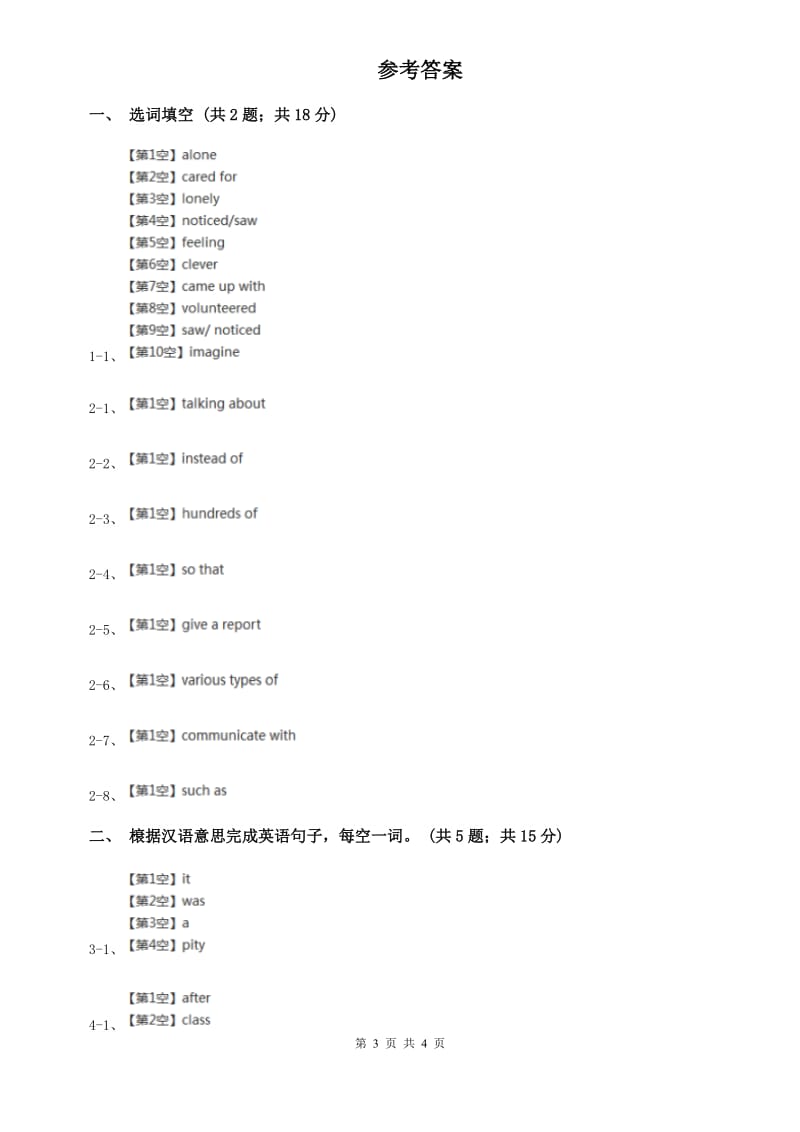 外研（新标准）版八年级英语下册Module 10 Unit 2 It seemed that they were speaking to me in person 课时练习A卷.doc_第3页