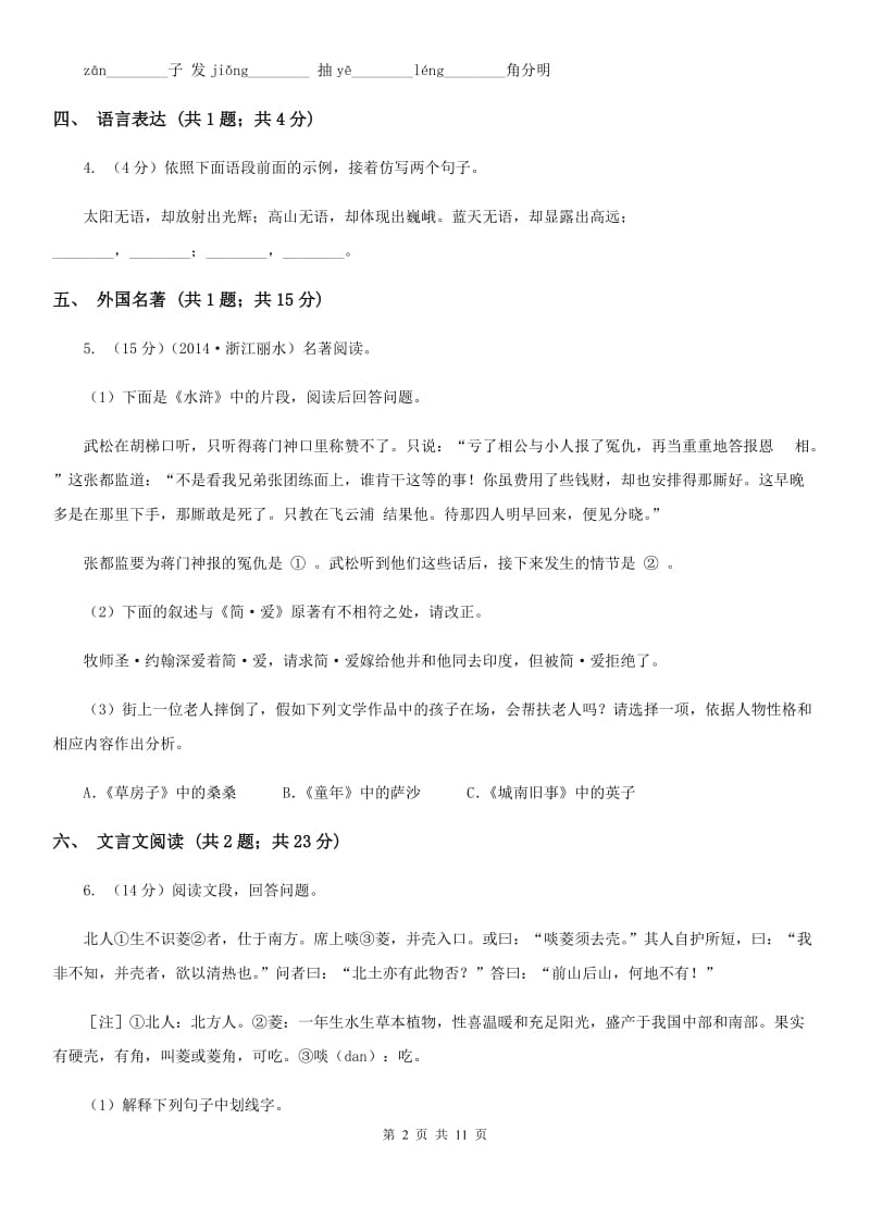 鄂教版2020届九年级语文一轮复习综合模拟卷（二）.doc_第2页