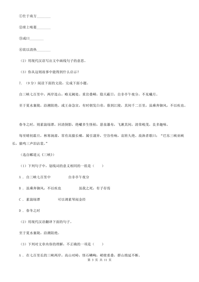 鄂教版2020届九年级语文一轮复习综合模拟卷（二）.doc_第3页