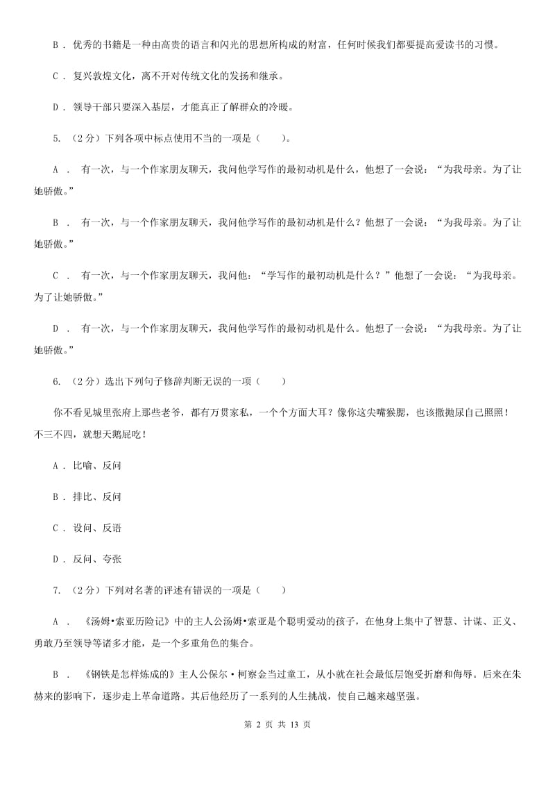 鄂教版2019-2020学年七年级上学期语文第三次月考试卷.doc_第2页