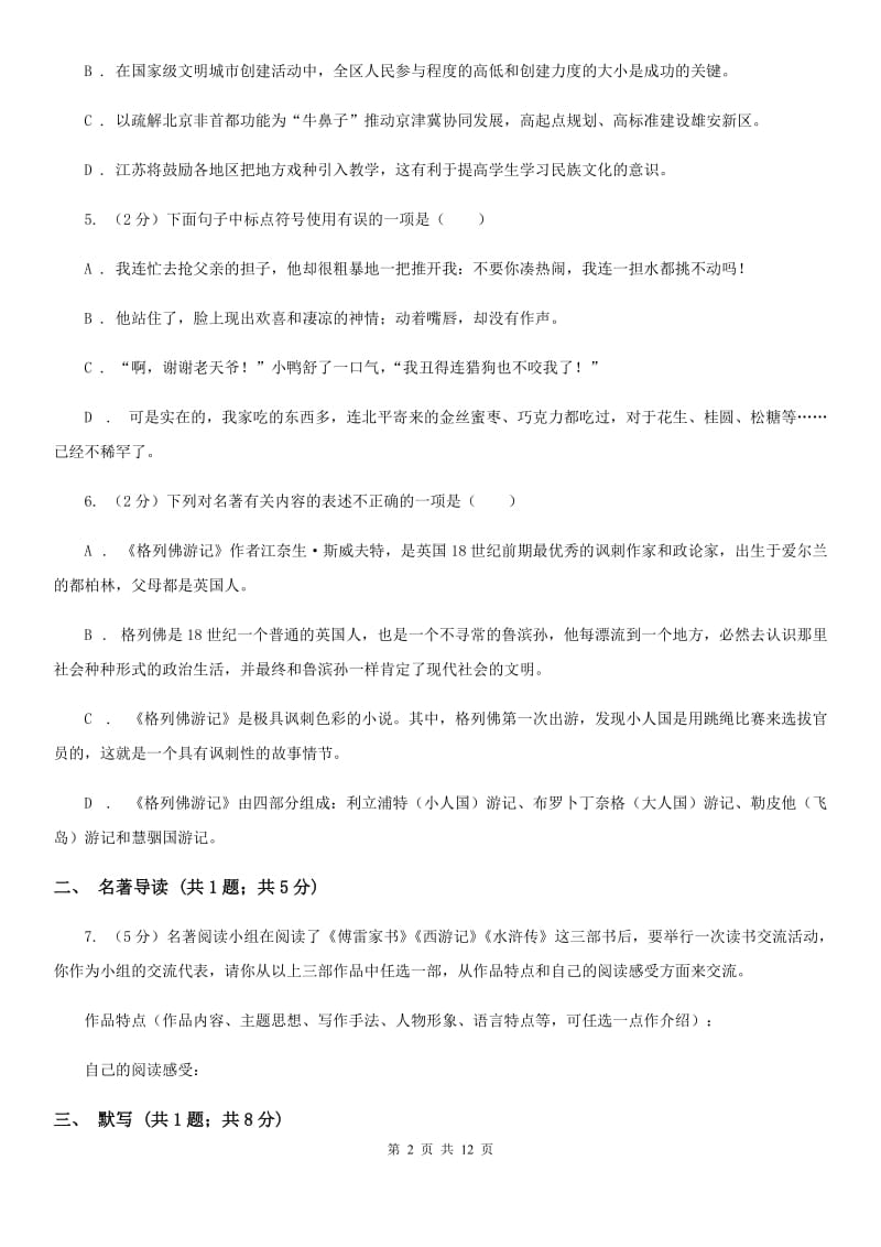 西师大版2019-2020学年八年级下学期期中考试语文试题（II ）卷.doc_第2页