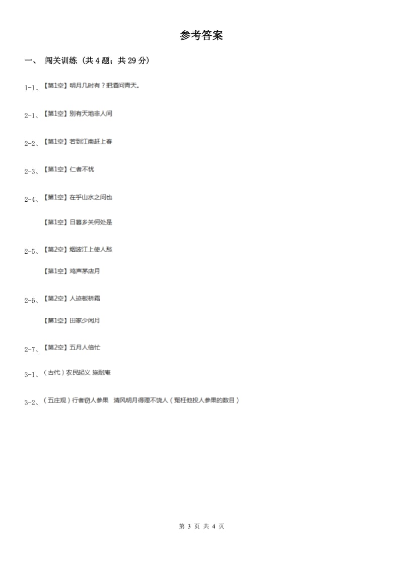 鄂教版2020年中考语文总复习：闯关训练十四.doc_第3页