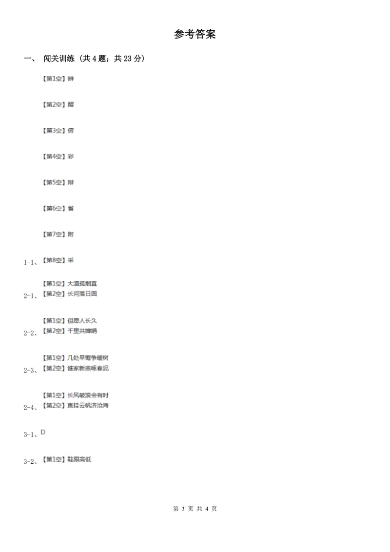 鄂教版2020年中考语文总复习：闯关训练二十七.doc_第3页