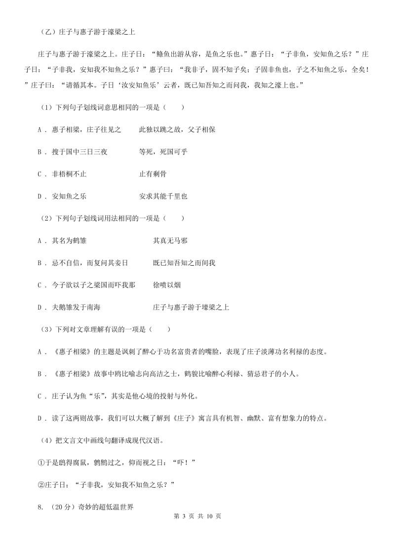 苏教版（五四学制）2019-2020学年七年级下学期期中考试语文试题.doc_第3页