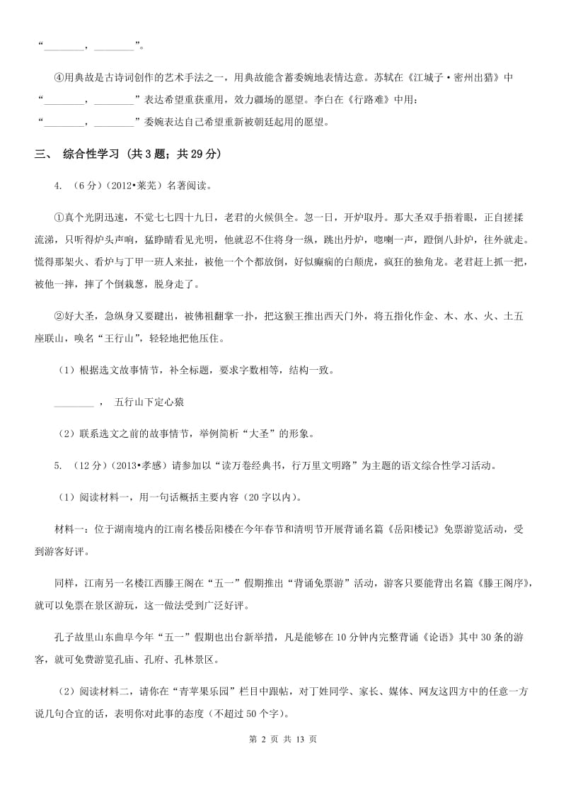 语文版2020届九年级初中毕业班质量检测（二）语文试题.doc_第2页