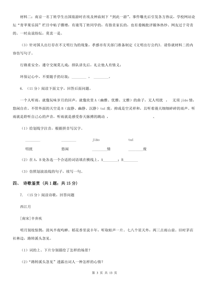 语文版2020届九年级初中毕业班质量检测（二）语文试题.doc_第3页