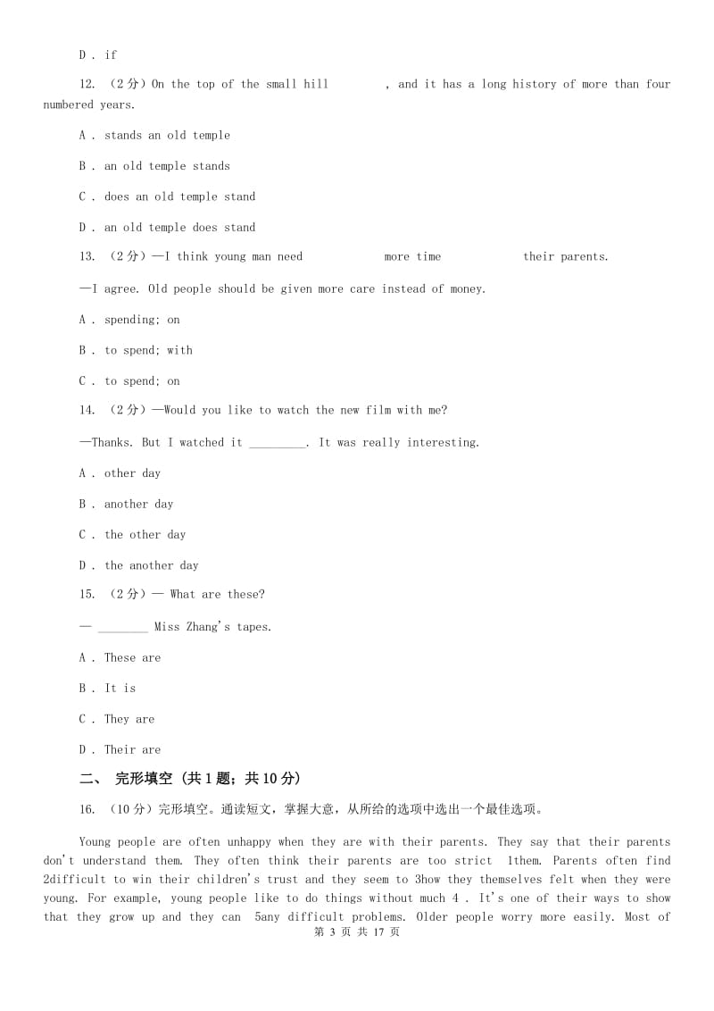 冀教版2020届九年级英语第二次模拟考试试卷B卷.doc_第3页