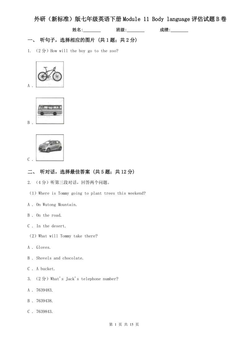 外研（新标准）版七年级英语下册Module 11 Body language评估试题B卷.doc_第1页