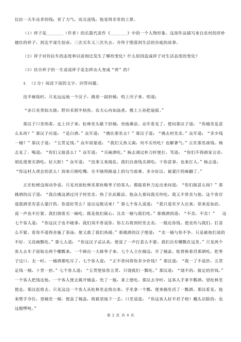 鄂教版2020年普通高中语文保送生招生综合素质测试试卷C卷.doc_第2页