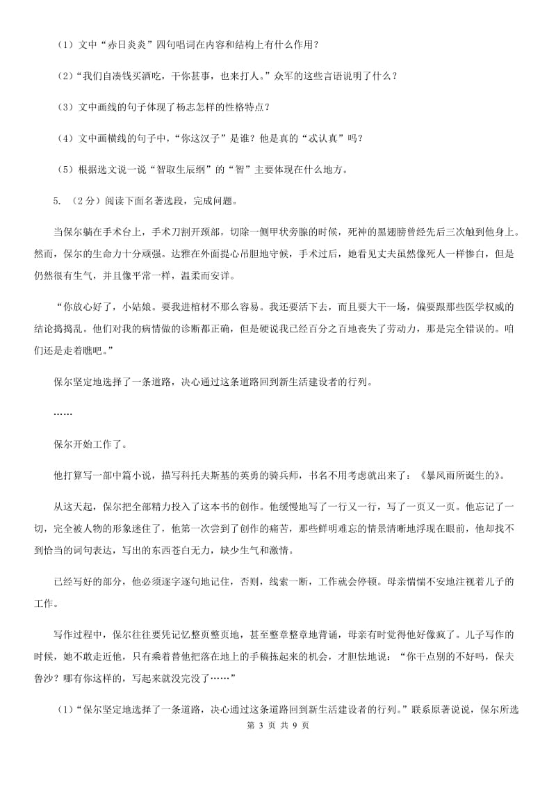 鄂教版2020年普通高中语文保送生招生综合素质测试试卷C卷.doc_第3页