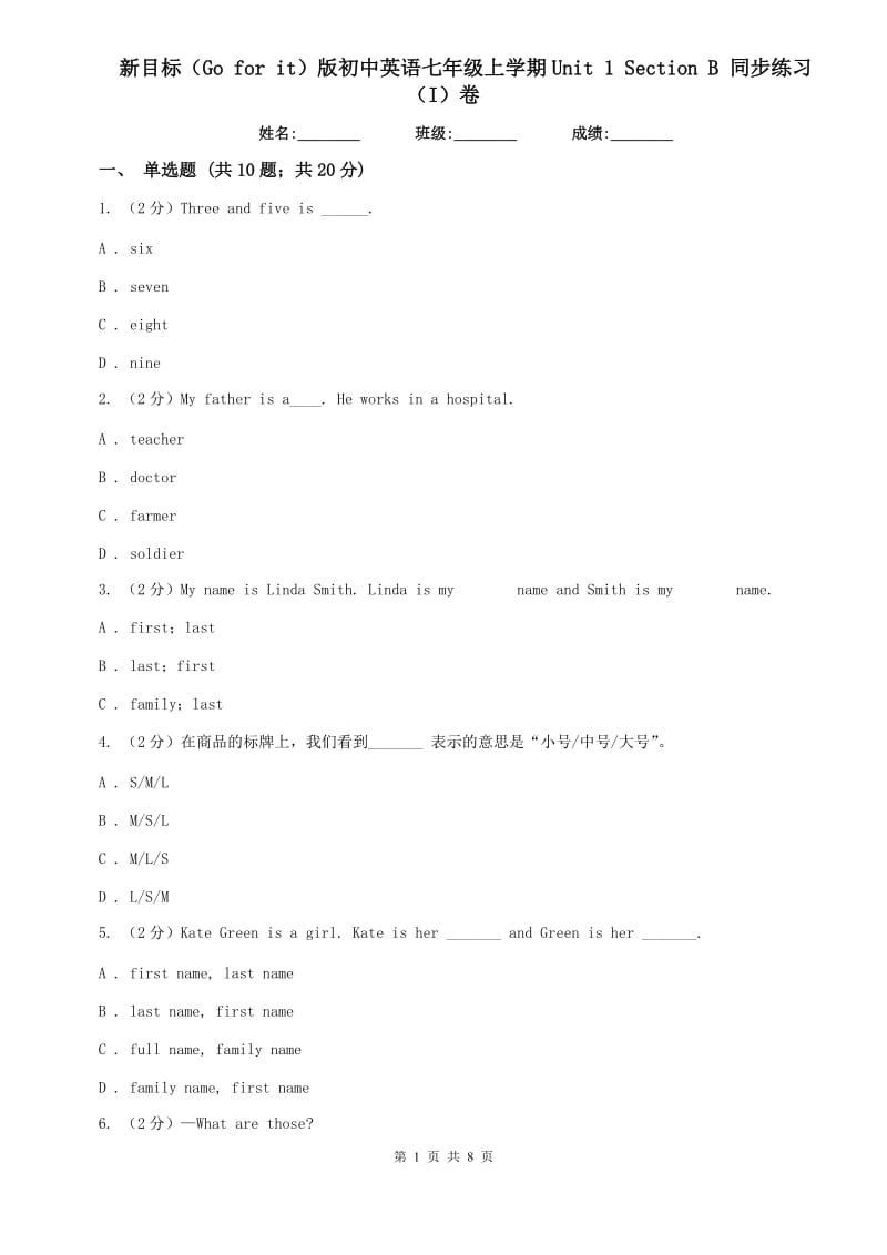 新目标（Go for it）版初中英语七年级上学期Unit 1 Section B 同步练习（I）卷.doc_第1页