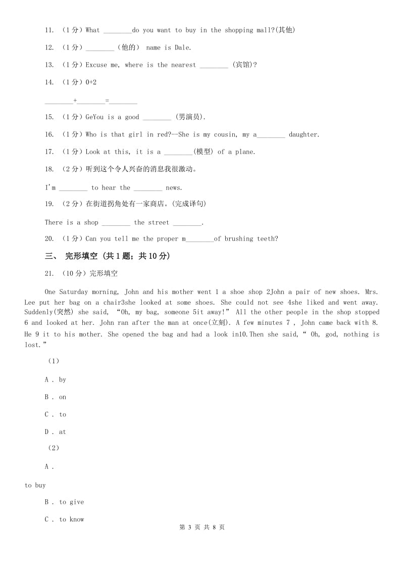 新目标（Go for it）版初中英语七年级上学期Unit 1 Section B 同步练习（I）卷.doc_第3页