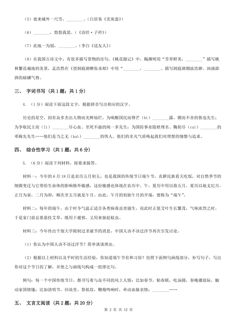 鲁教版2020届九年级语文第一次联考试卷A卷.doc_第2页