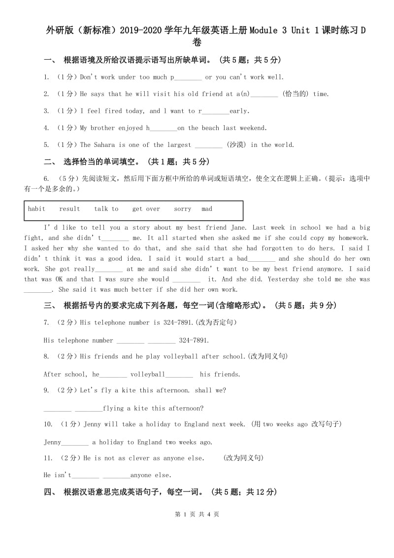 外研版（新标准）2019-2020学年九年级英语上册Module 3 Unit 1课时练习D卷.doc_第1页