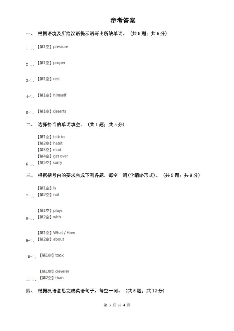 外研版（新标准）2019-2020学年九年级英语上册Module 3 Unit 1课时练习D卷.doc_第3页