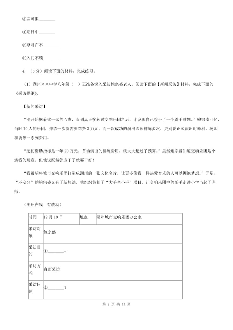 语文版2019-2020学年九年级上学期语文期末调研测试试卷C卷.doc_第2页